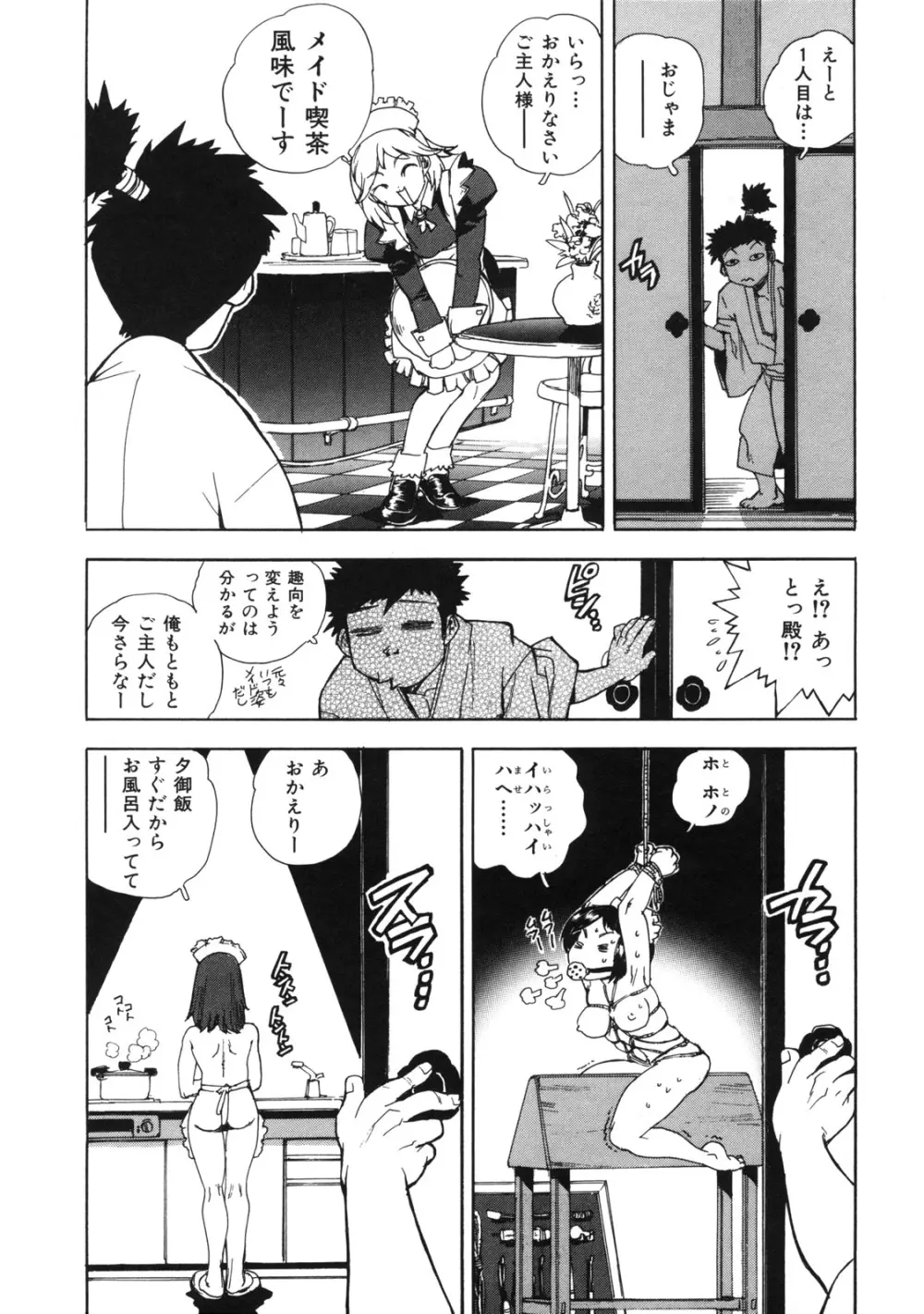 エロいす Page.82