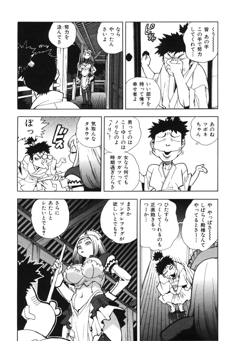 エロいす Page.83