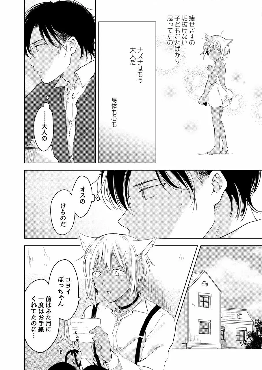 たぶんきっと、明日のナズナは Page.101