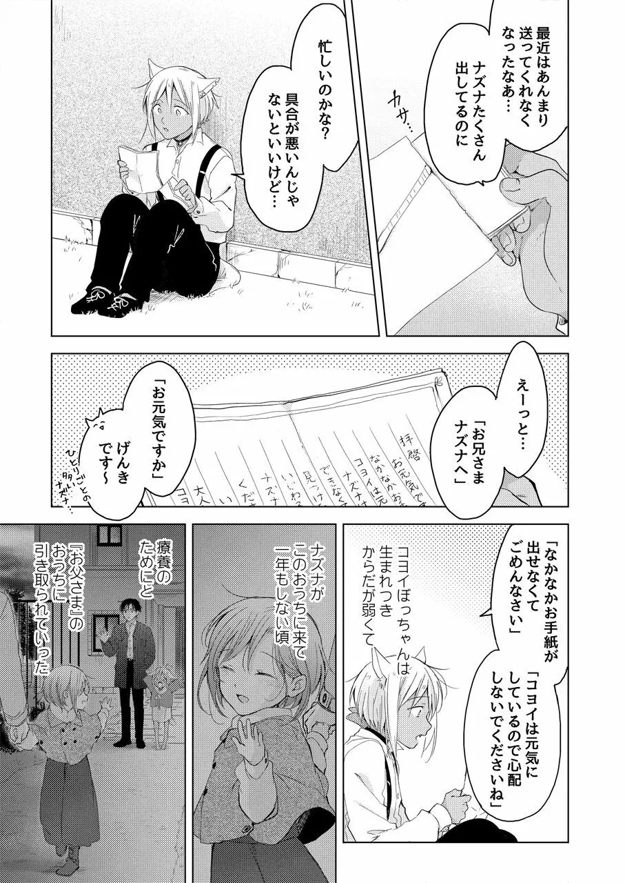 たぶんきっと、明日のナズナは Page.102