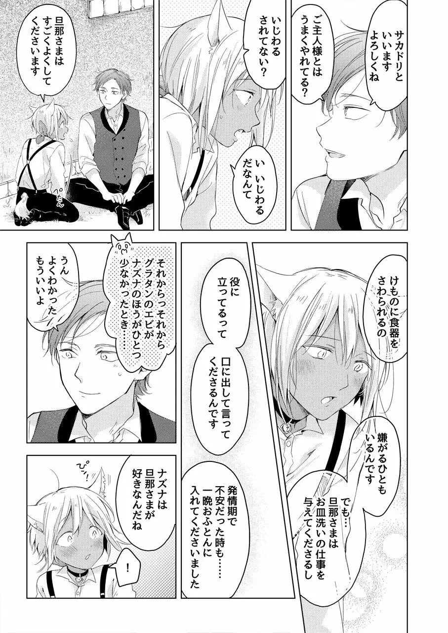 たぶんきっと、明日のナズナは Page.106