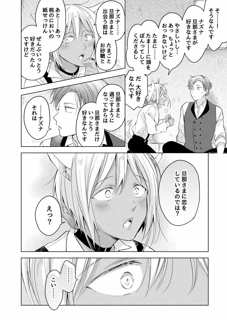 たぶんきっと、明日のナズナは Page.107