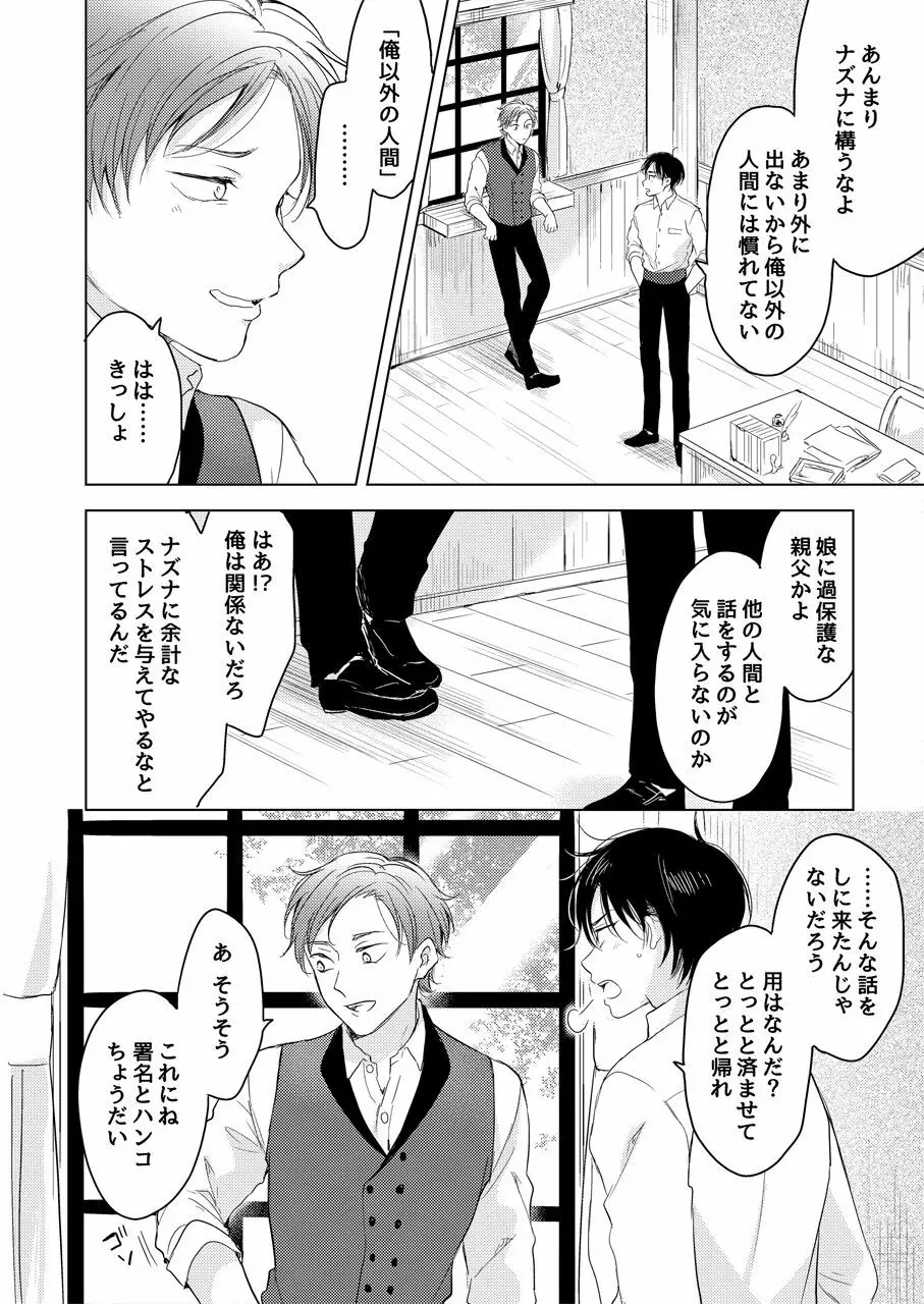 たぶんきっと、明日のナズナは Page.115