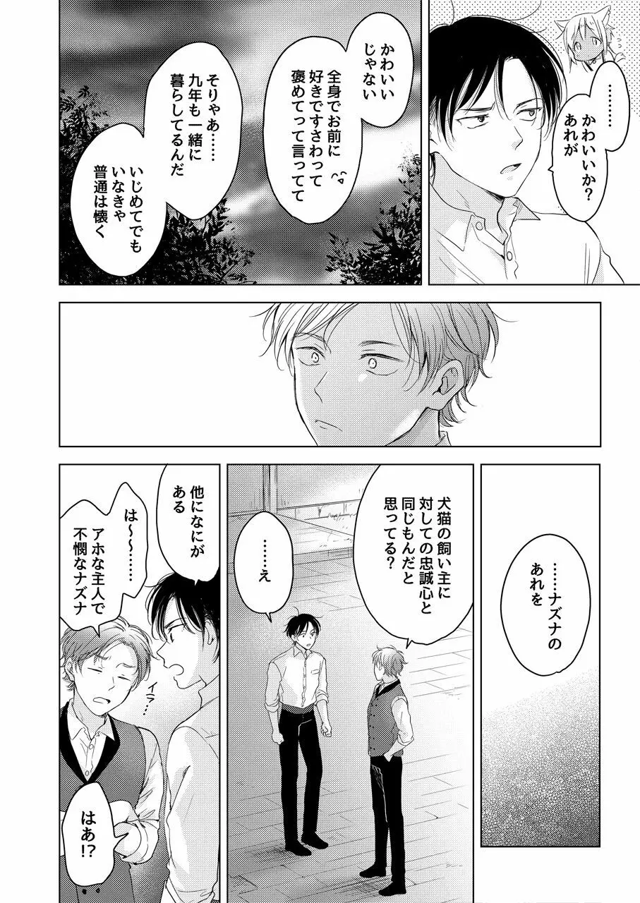 たぶんきっと、明日のナズナは Page.119