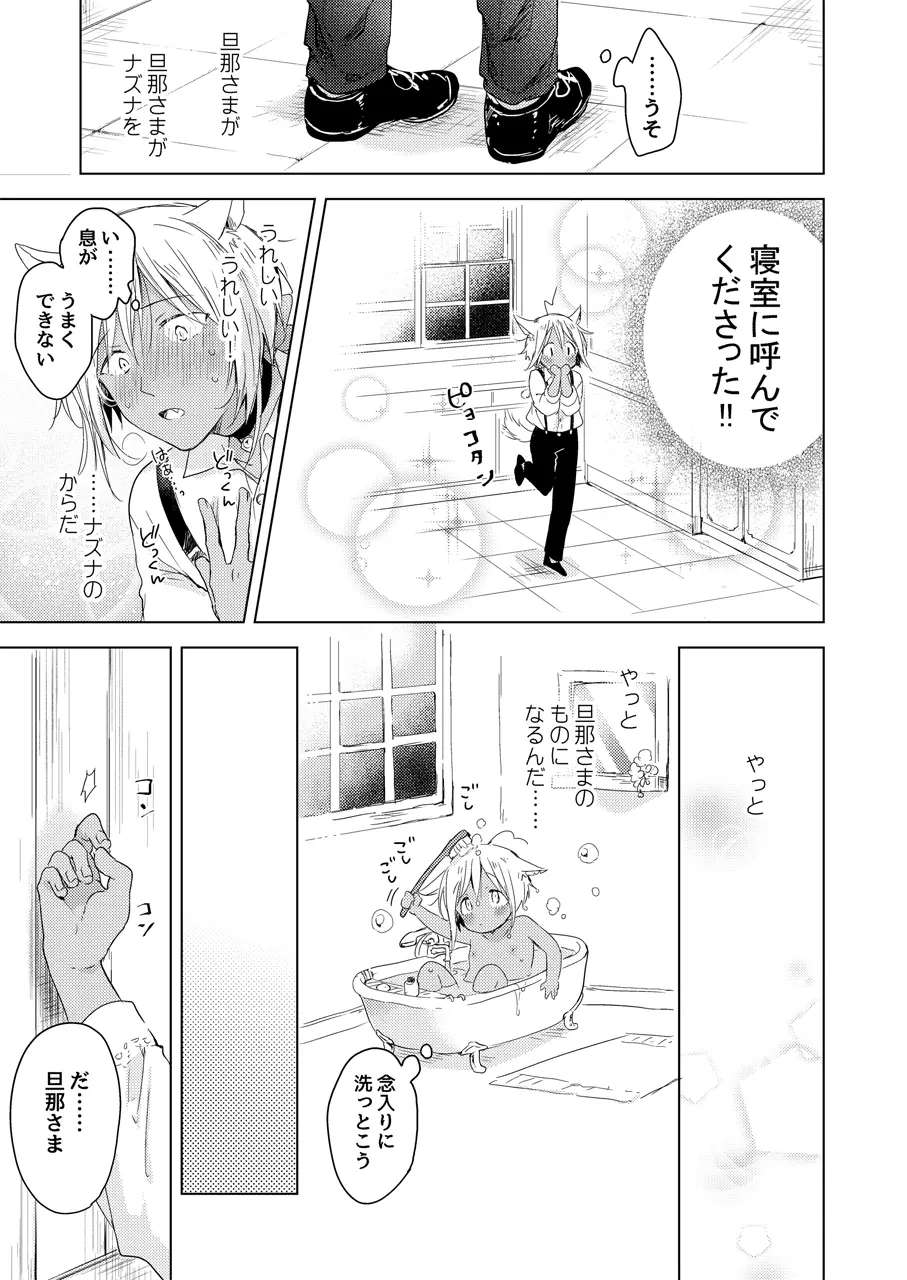 たぶんきっと、明日のナズナは Page.128