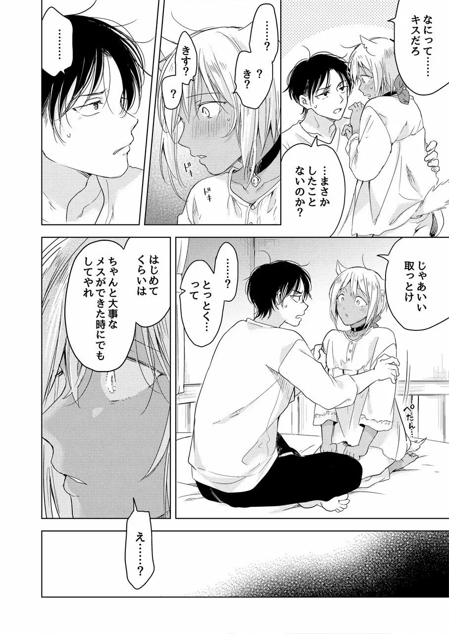 たぶんきっと、明日のナズナは Page.131