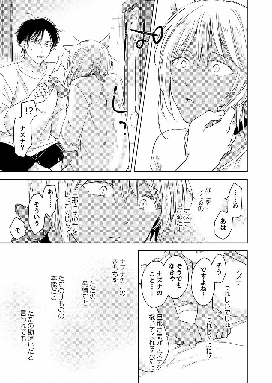 たぶんきっと、明日のナズナは Page.134