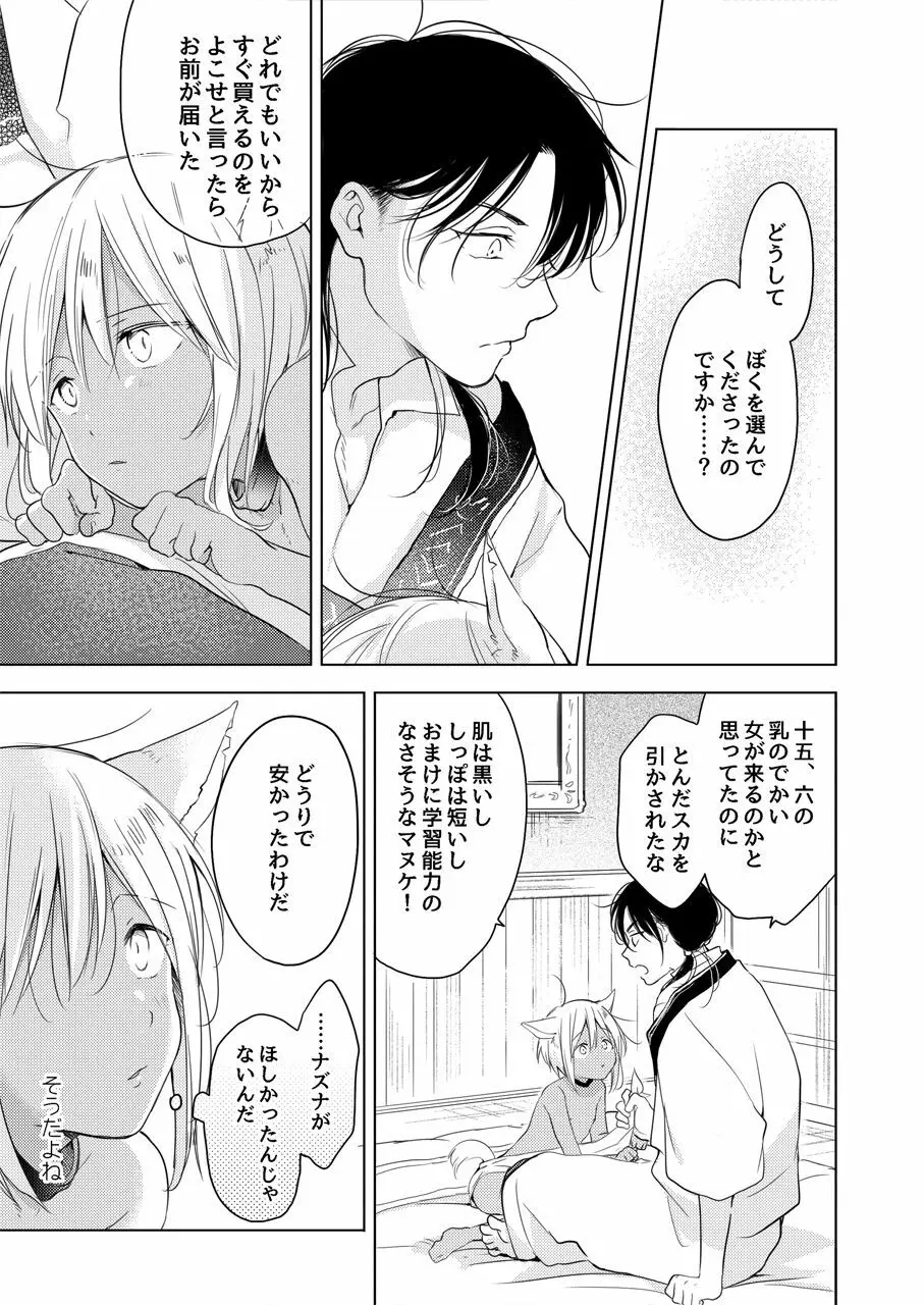 たぶんきっと、明日のナズナは Page.14