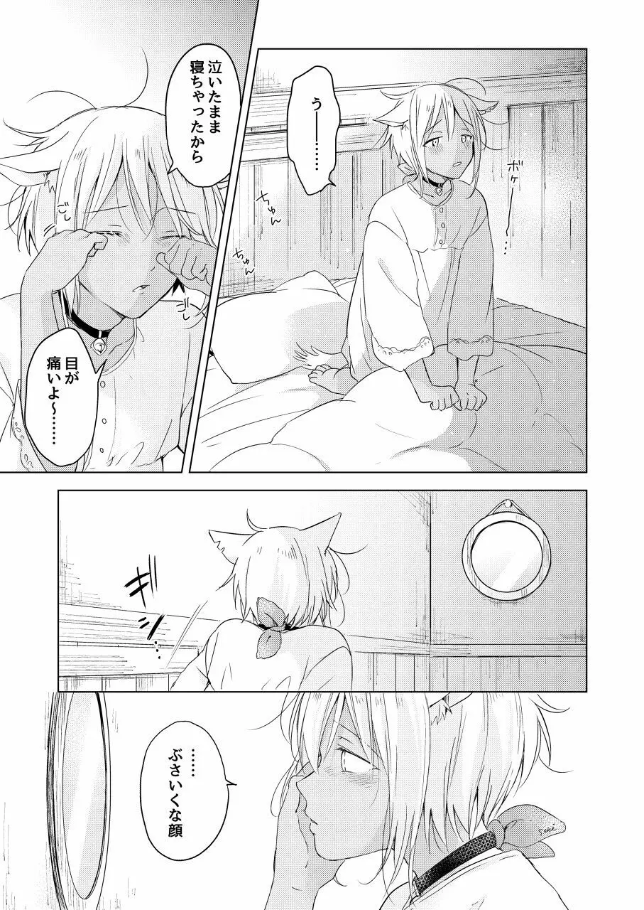 たぶんきっと、明日のナズナは Page.150