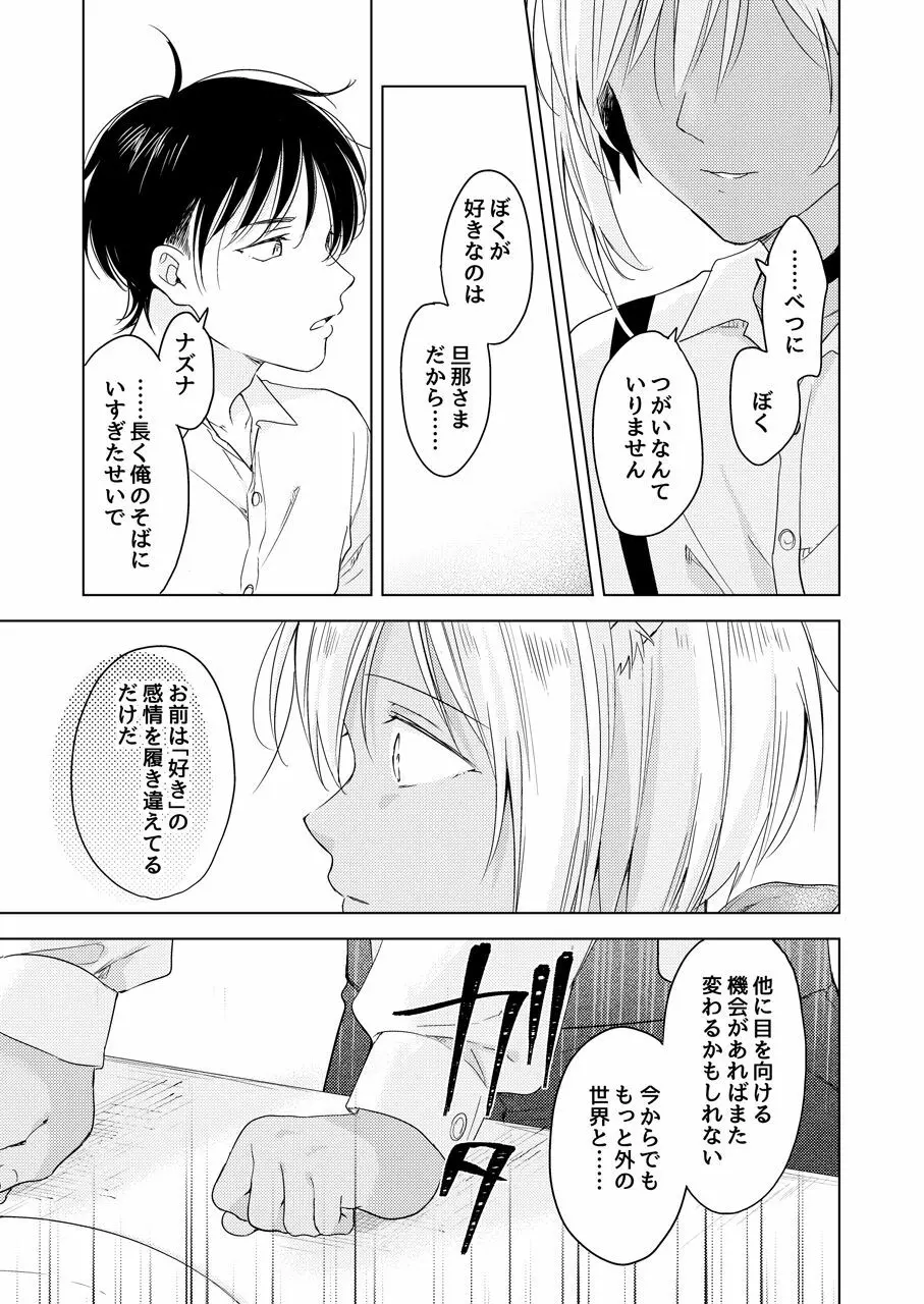 たぶんきっと、明日のナズナは Page.158