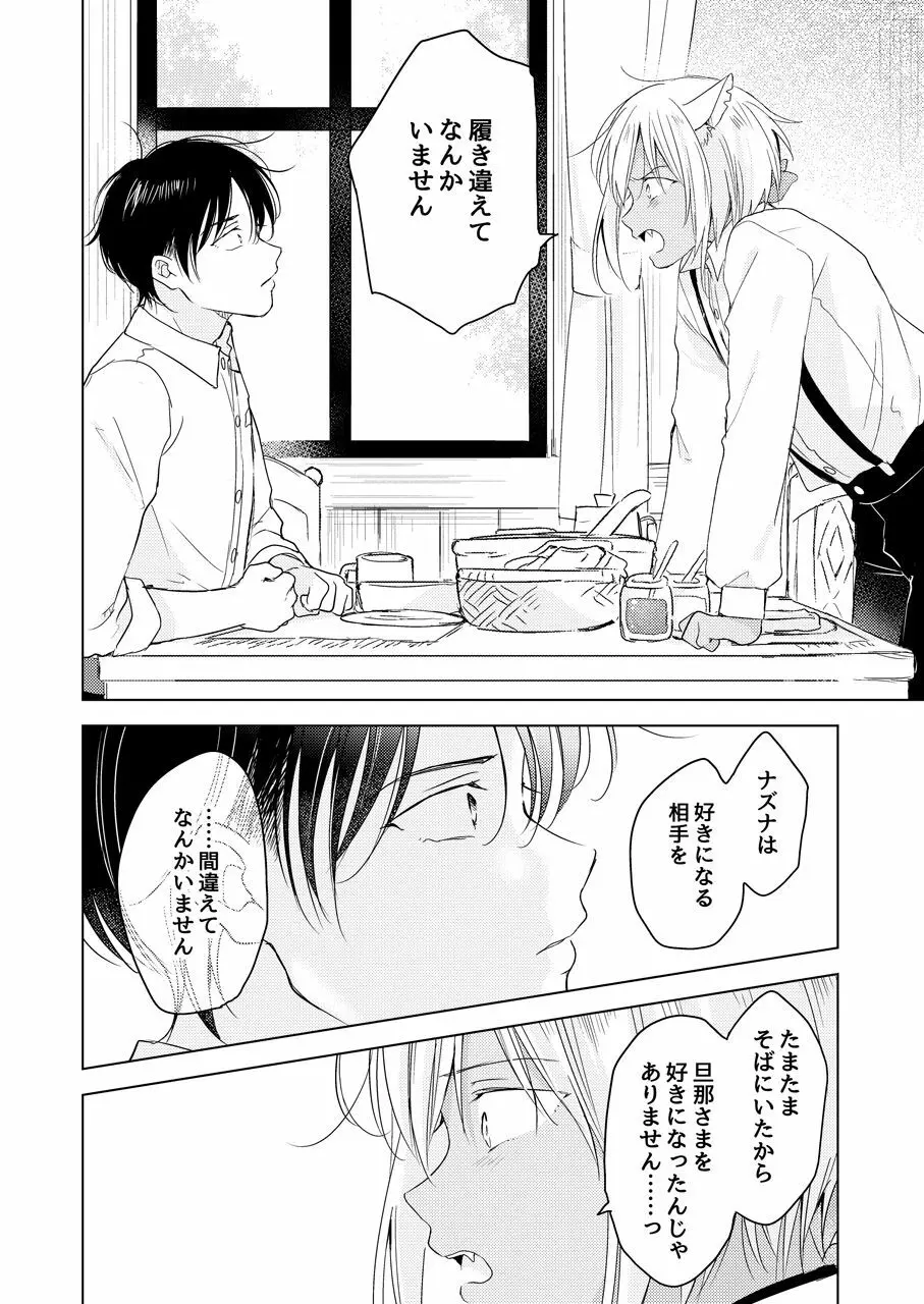 たぶんきっと、明日のナズナは Page.159