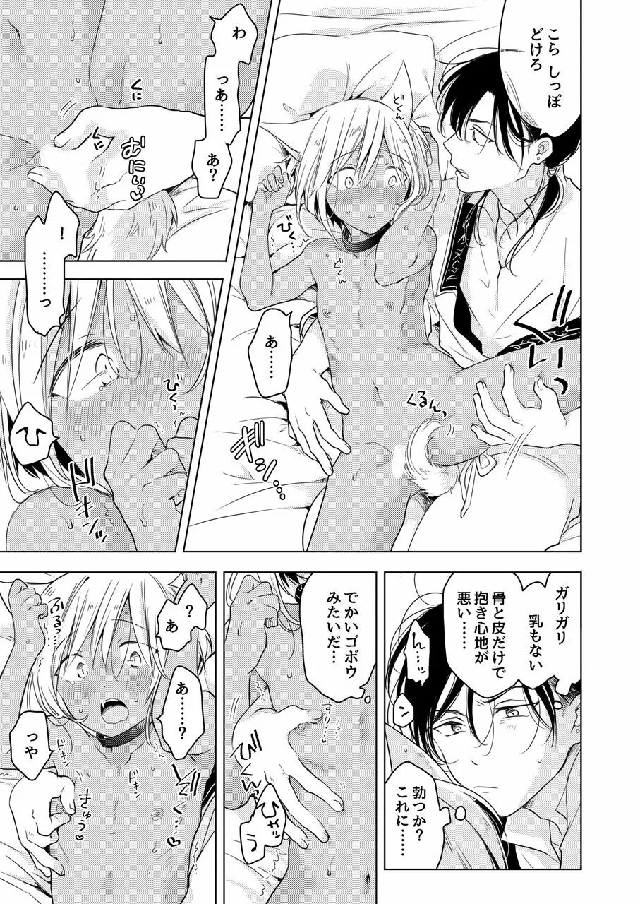 たぶんきっと、明日のナズナは Page.16