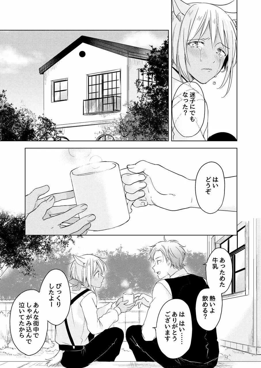 たぶんきっと、明日のナズナは Page.166