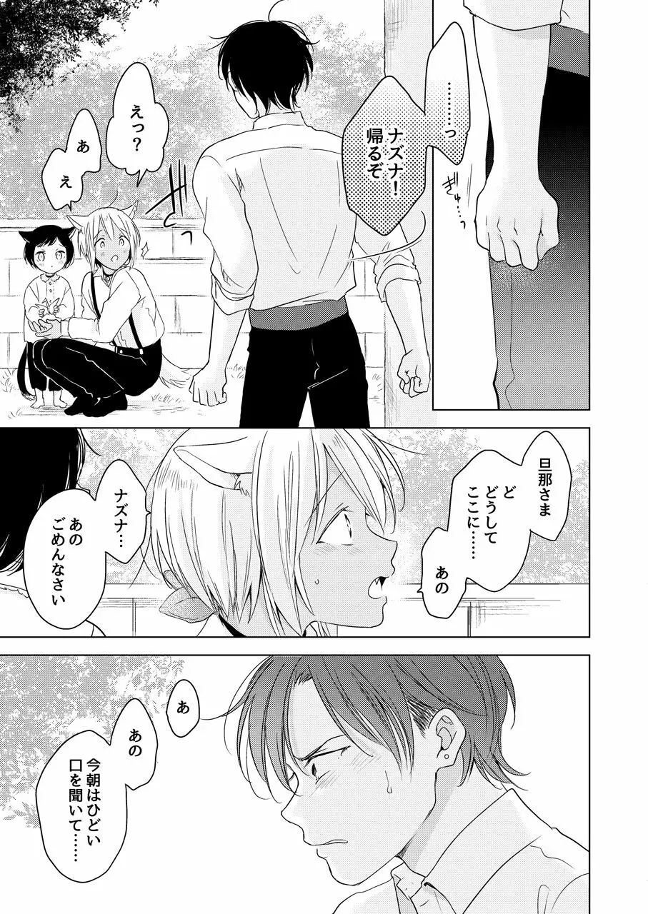 たぶんきっと、明日のナズナは Page.174