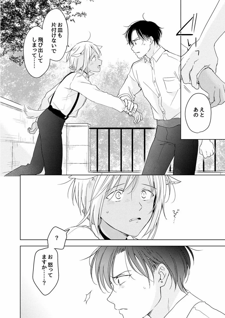 たぶんきっと、明日のナズナは Page.175