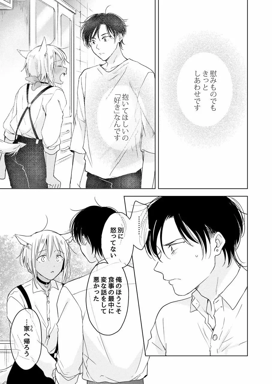 たぶんきっと、明日のナズナは Page.176