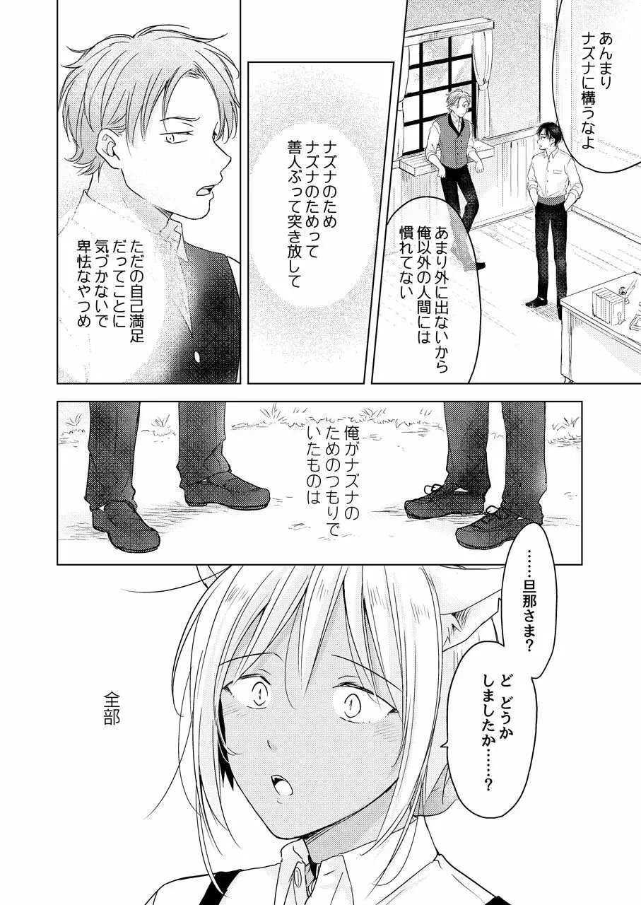 たぶんきっと、明日のナズナは Page.181