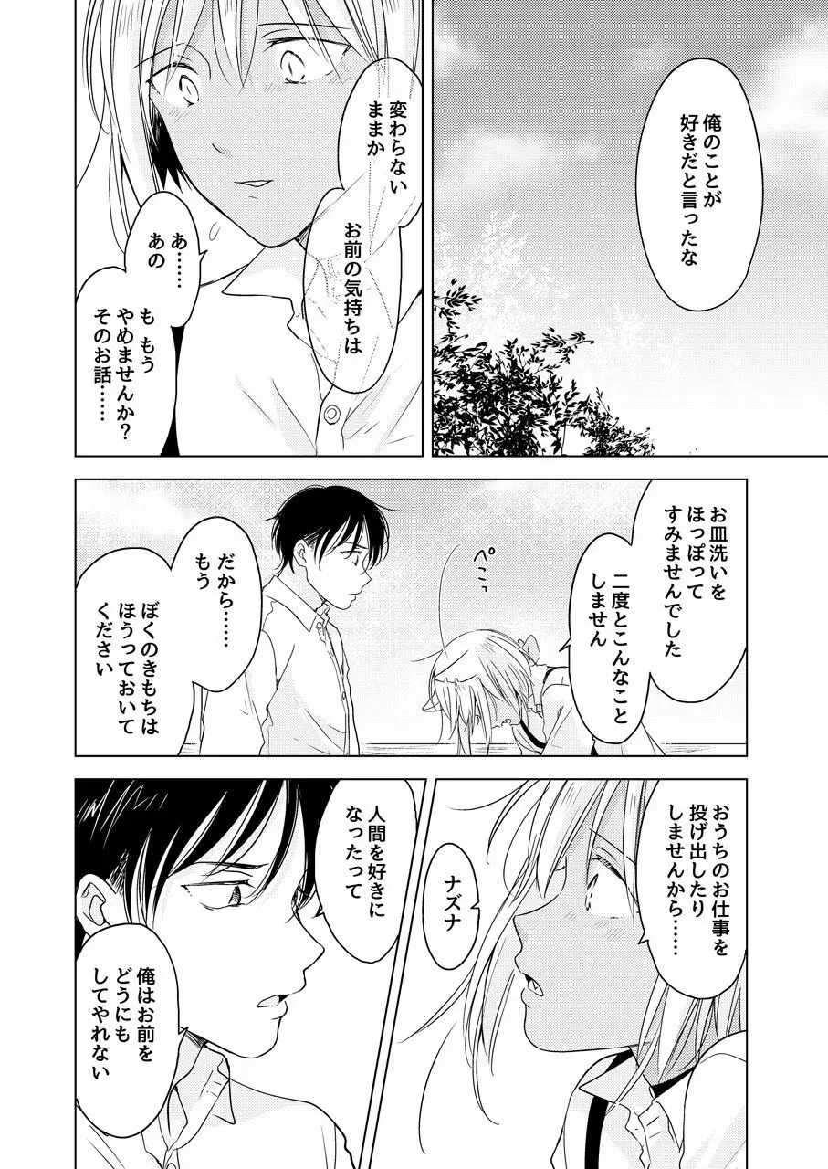 たぶんきっと、明日のナズナは Page.183