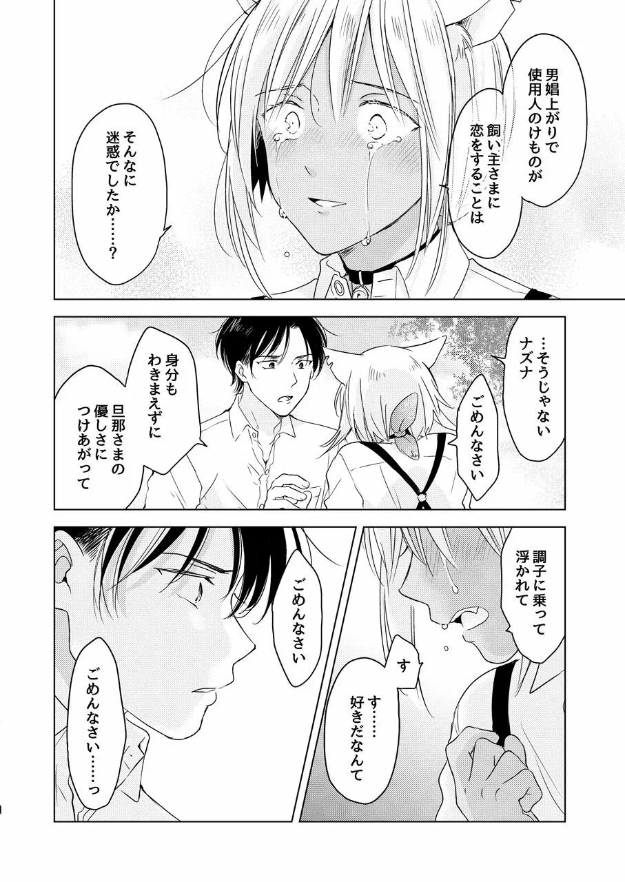 たぶんきっと、明日のナズナは Page.185