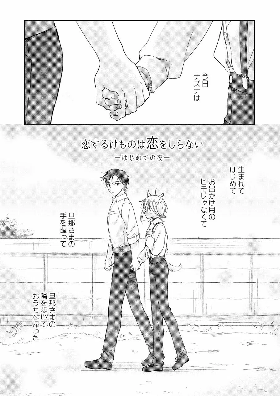 たぶんきっと、明日のナズナは Page.198