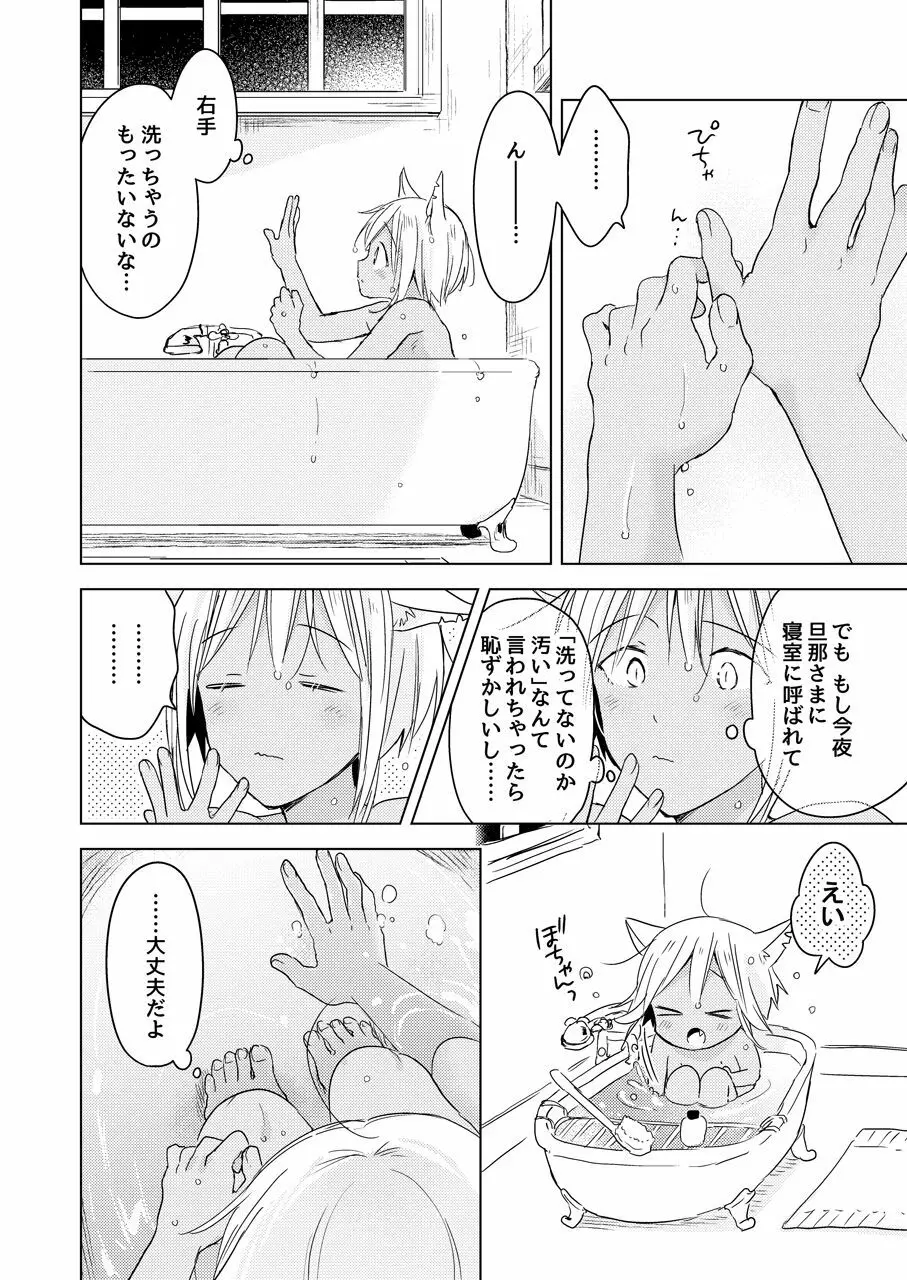 たぶんきっと、明日のナズナは Page.199