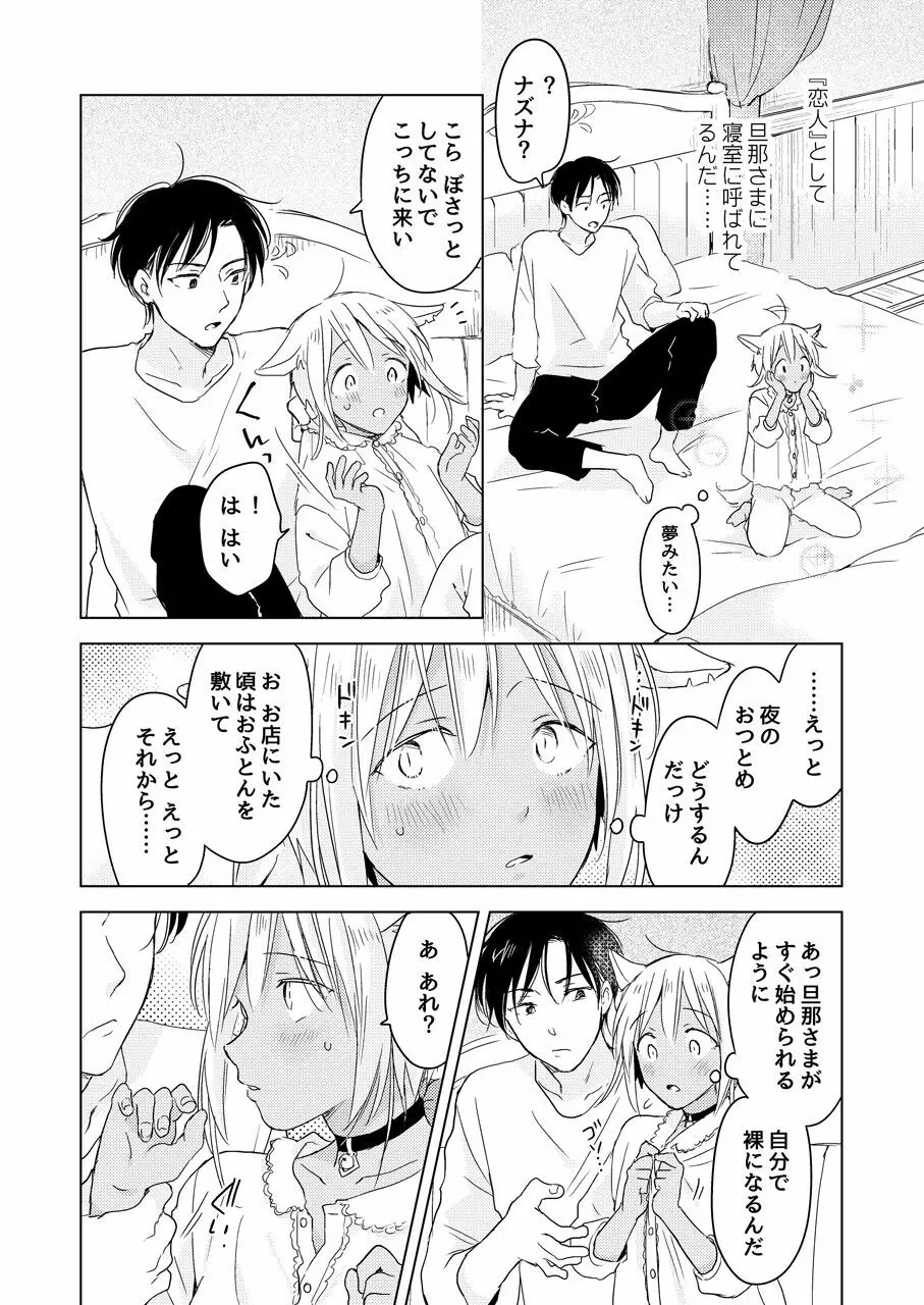 たぶんきっと、明日のナズナは Page.205