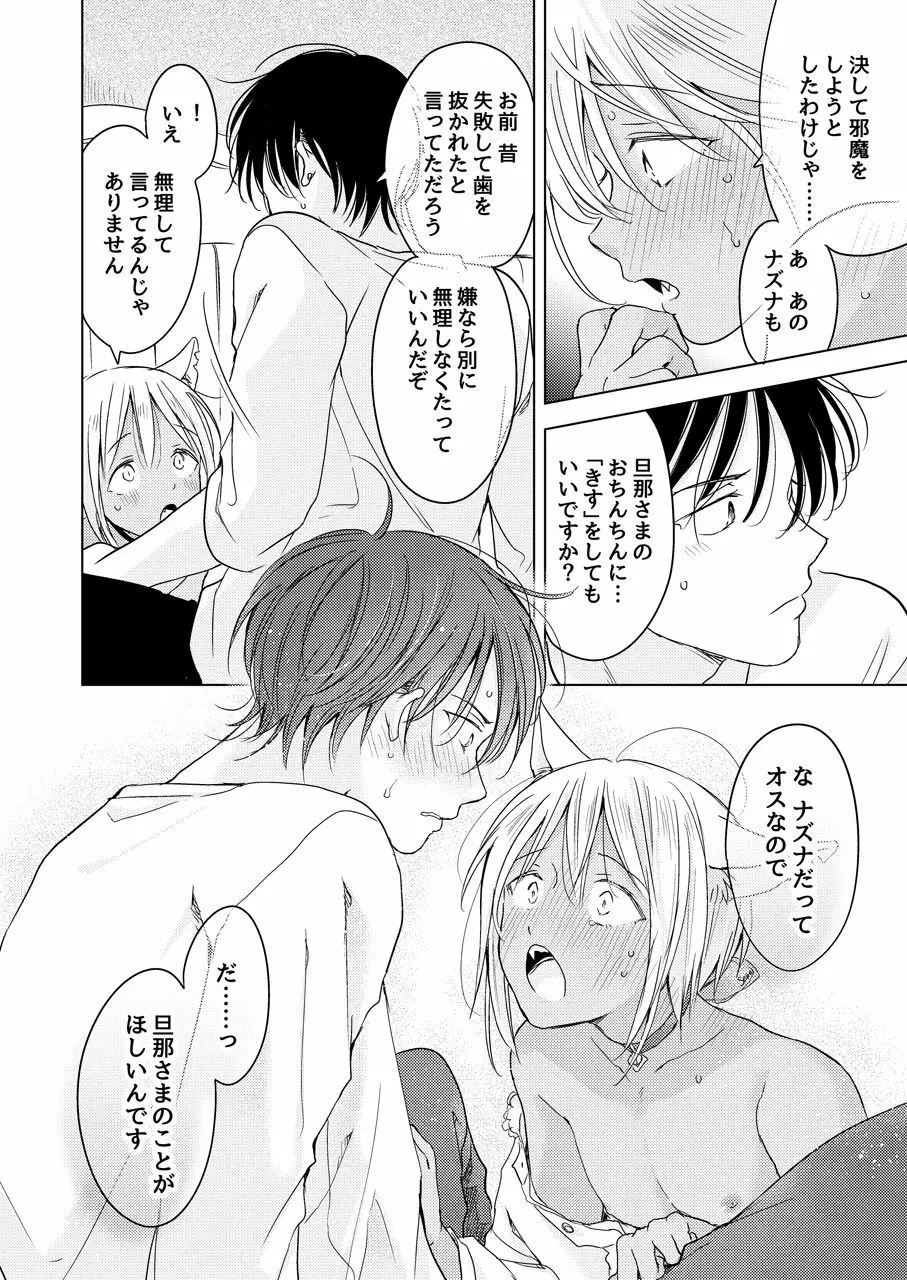 たぶんきっと、明日のナズナは Page.215