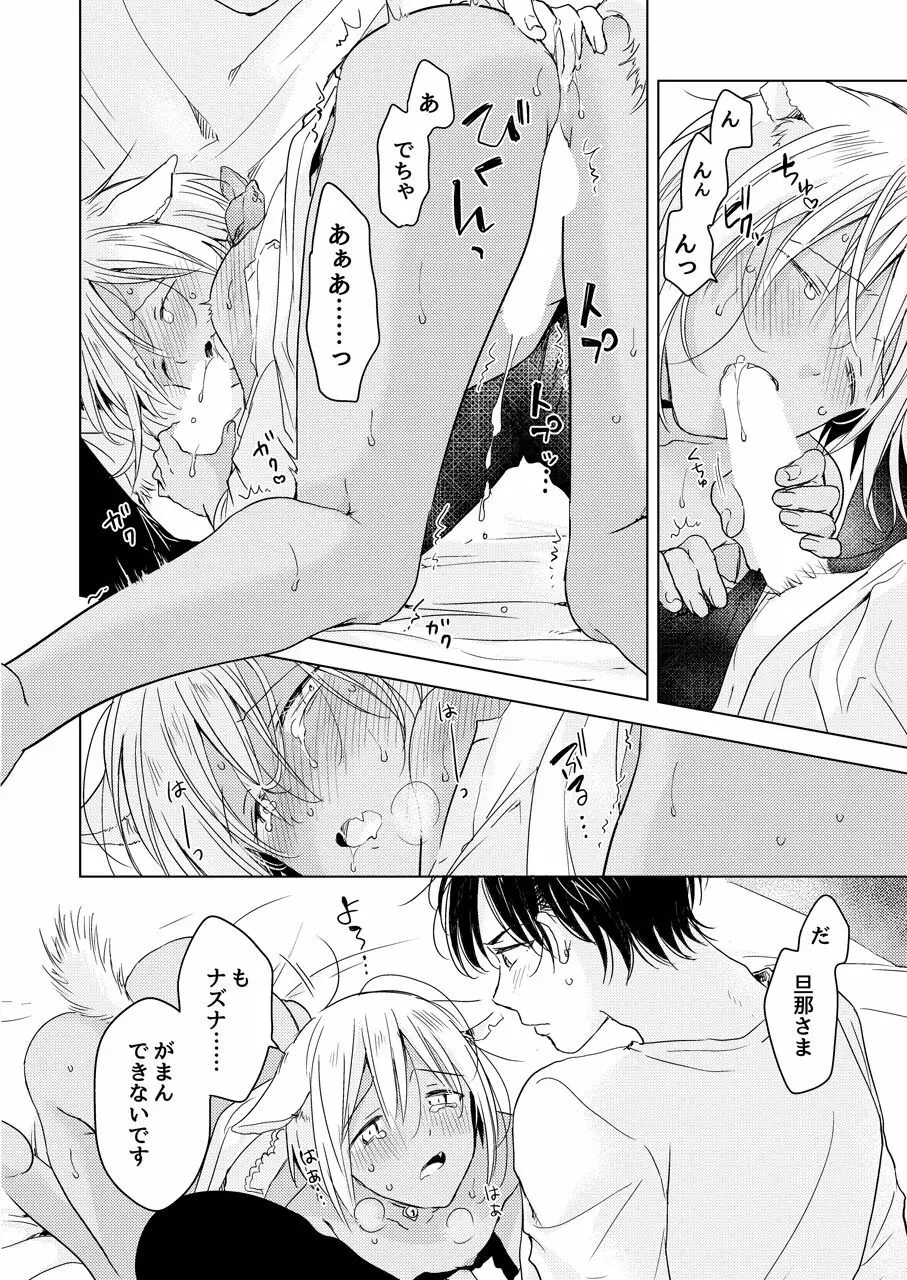 たぶんきっと、明日のナズナは Page.219