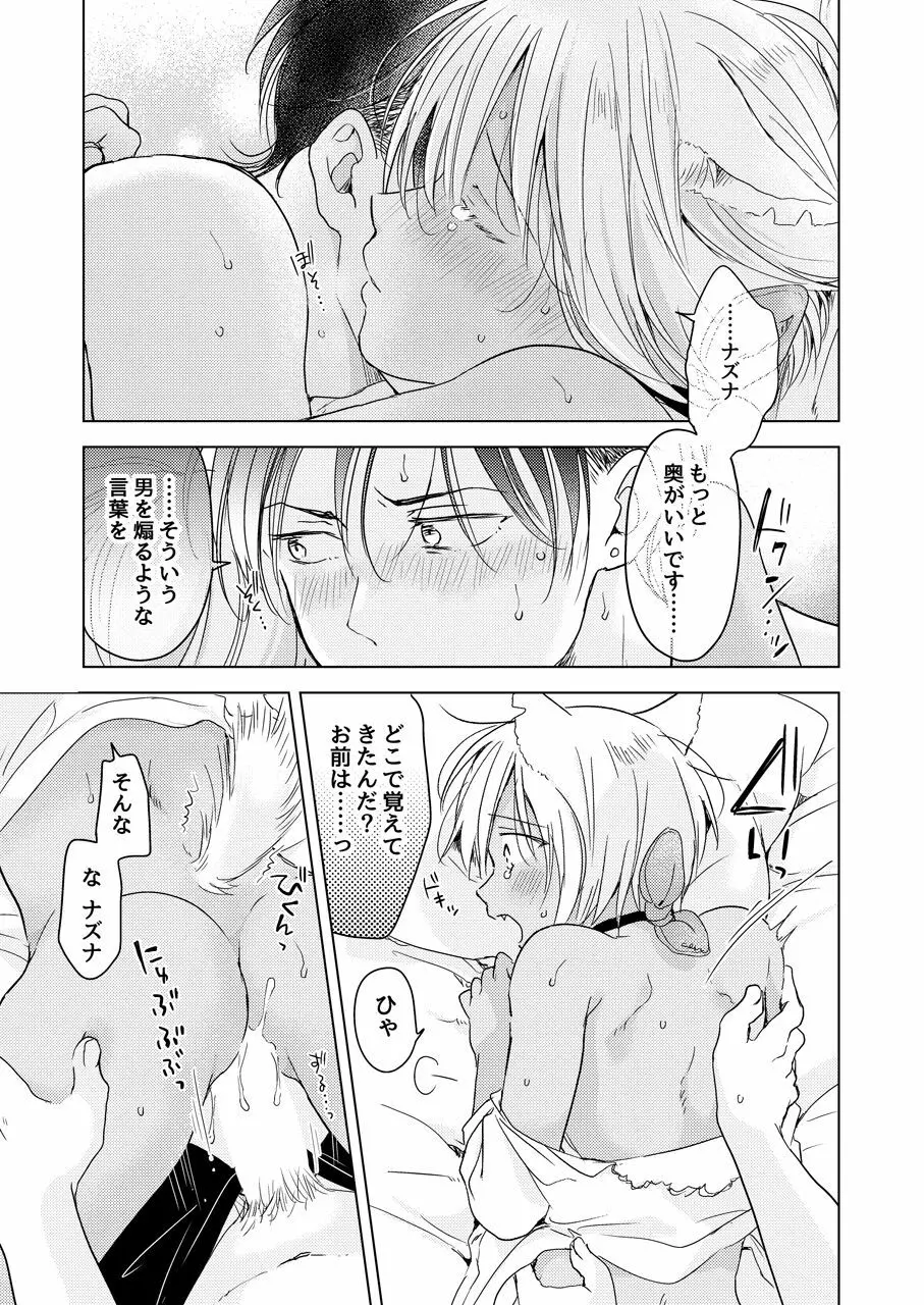 たぶんきっと、明日のナズナは Page.224