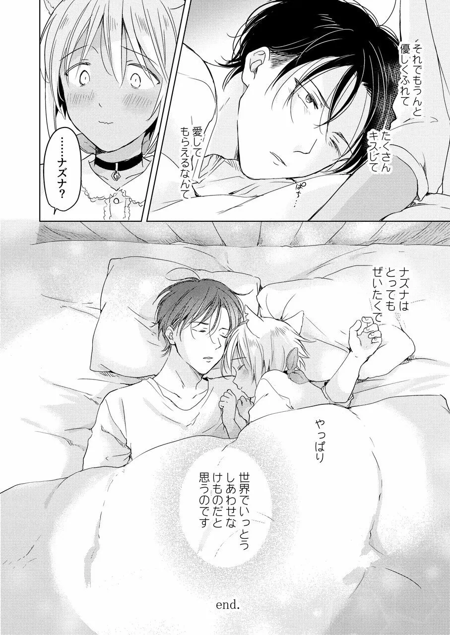 たぶんきっと、明日のナズナは Page.229