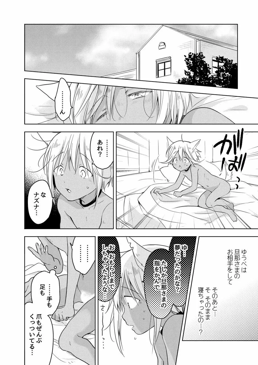 たぶんきっと、明日のナズナは Page.23