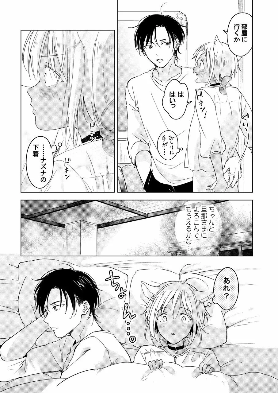 たぶんきっと、明日のナズナは Page.234