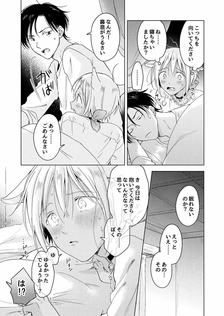 たぶんきっと、明日のナズナは Page.236