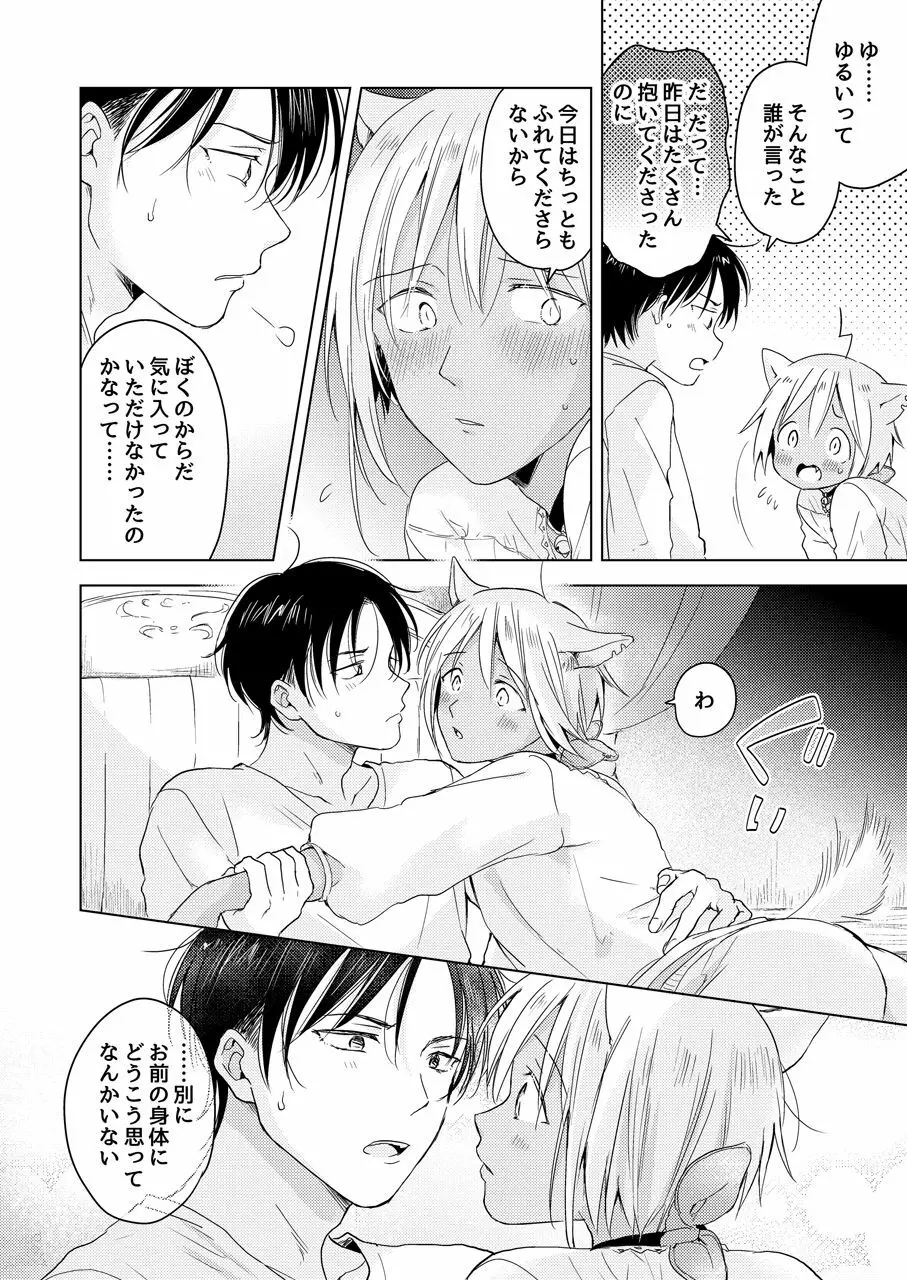 たぶんきっと、明日のナズナは Page.237