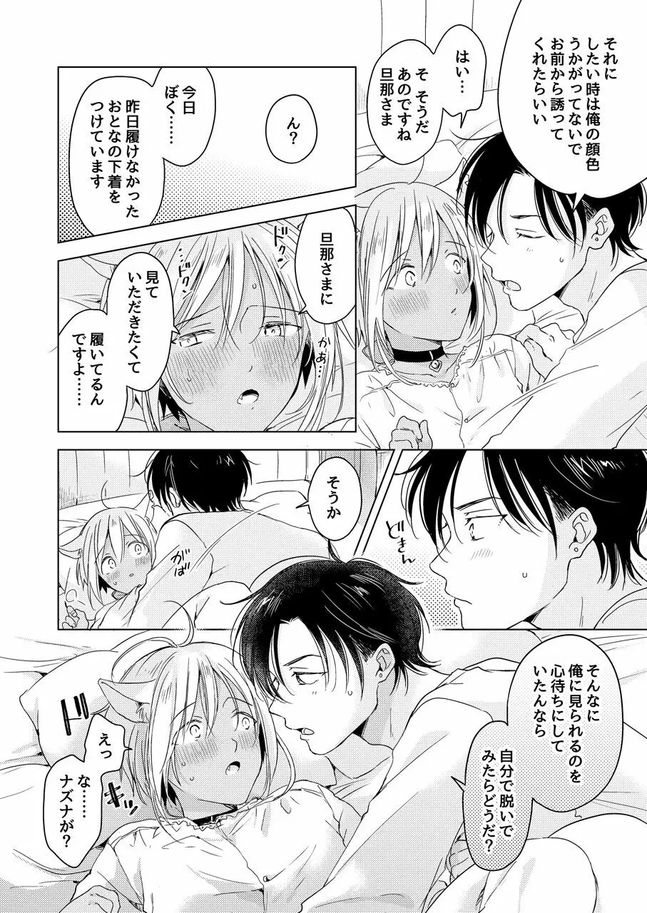 たぶんきっと、明日のナズナは Page.239