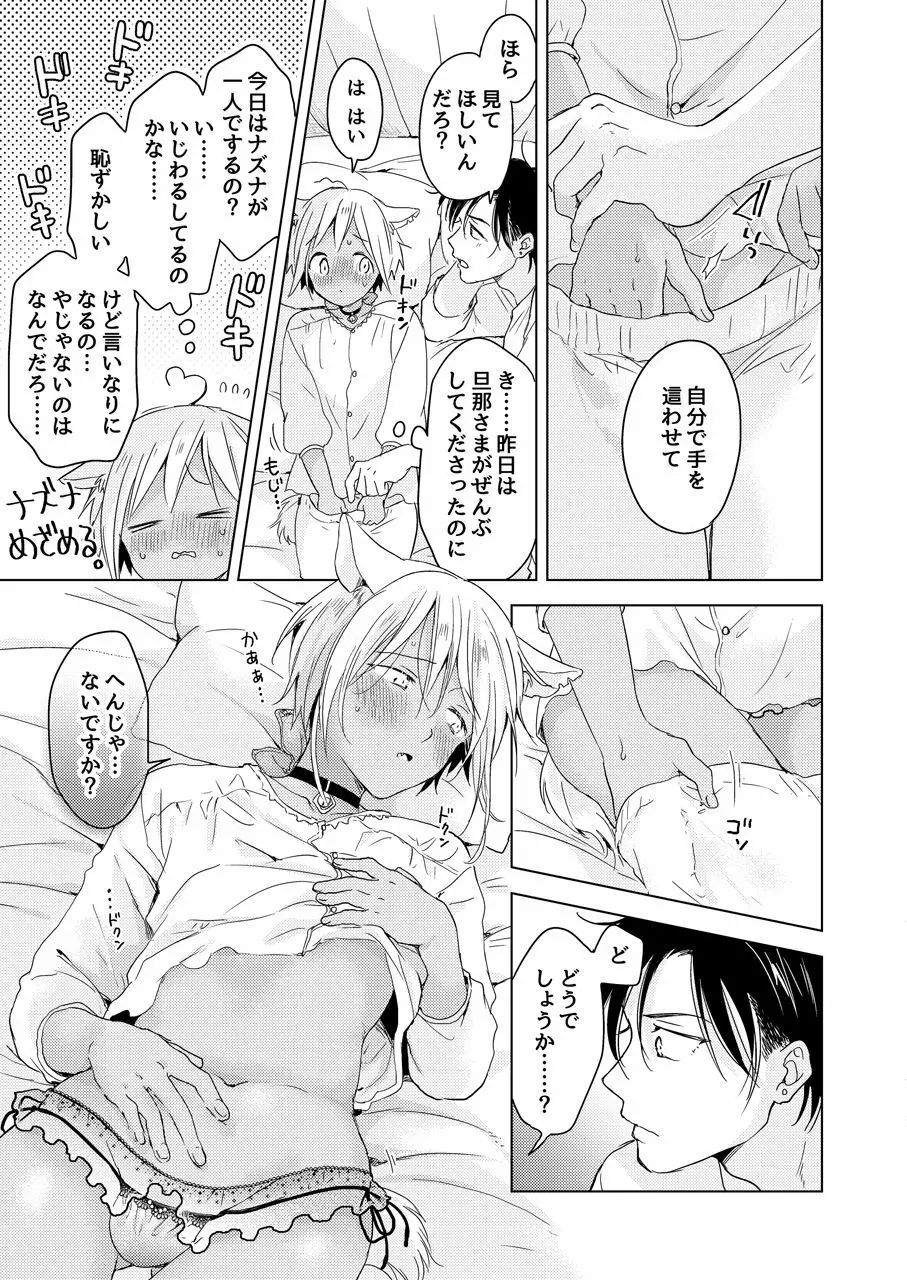 たぶんきっと、明日のナズナは Page.240