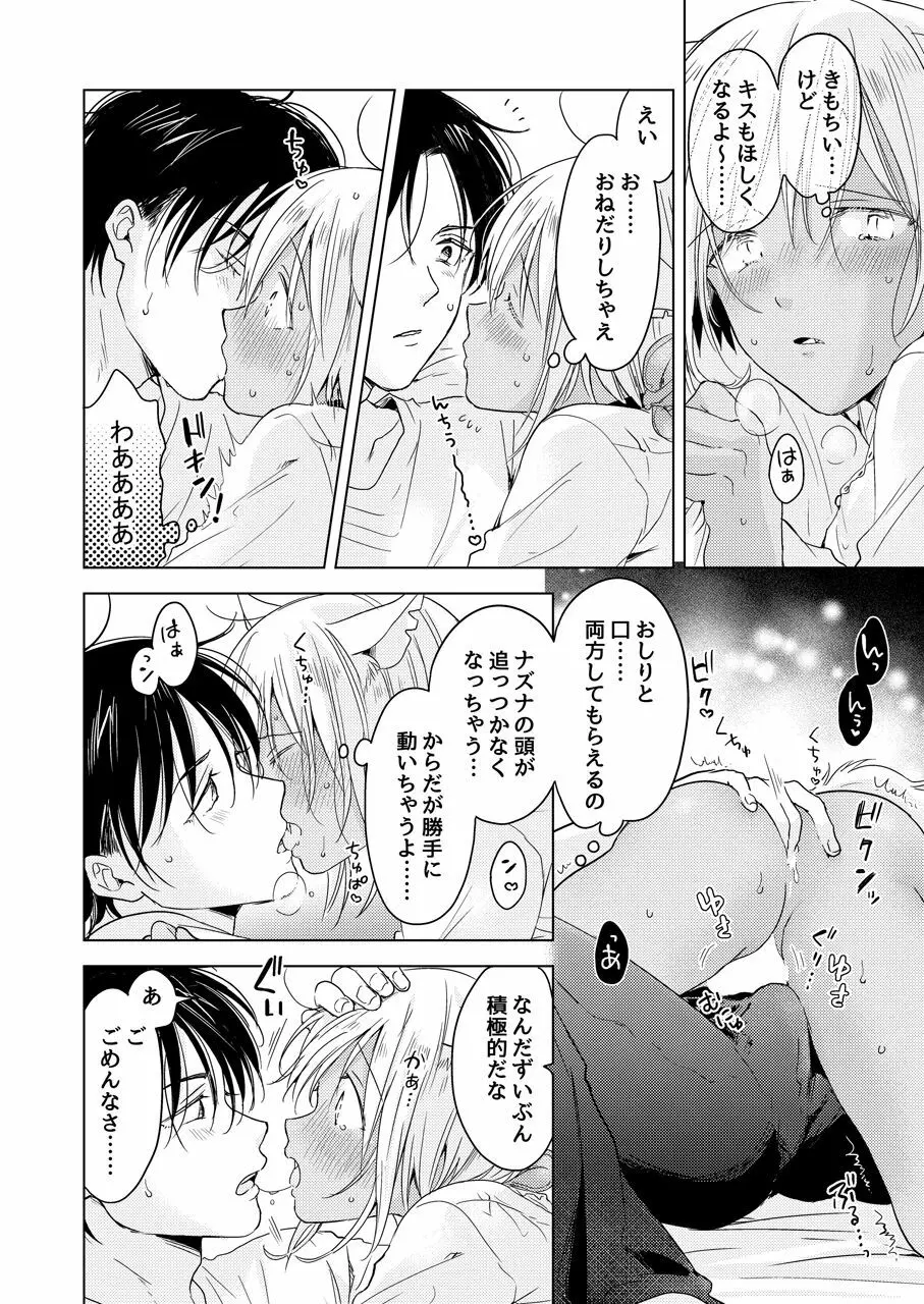 たぶんきっと、明日のナズナは Page.245