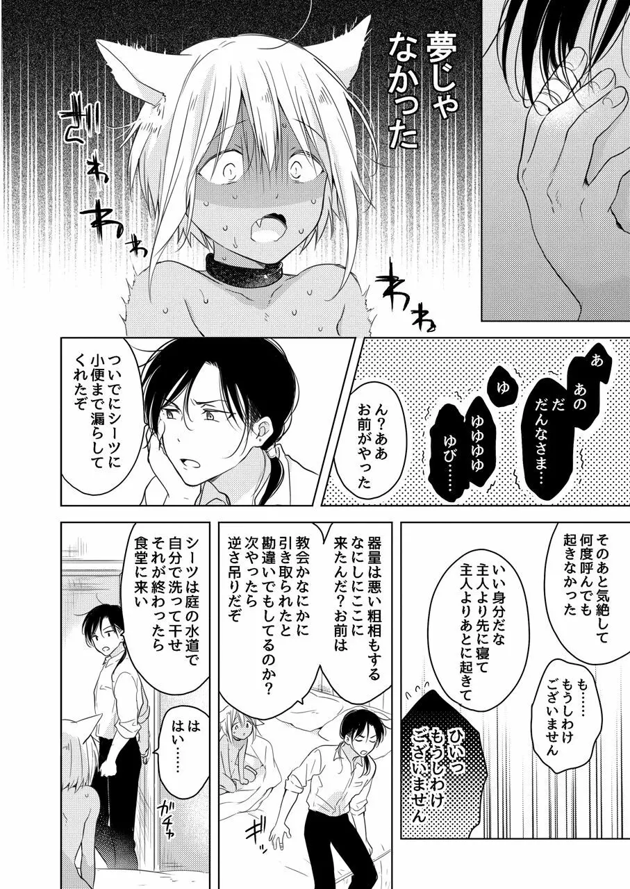 たぶんきっと、明日のナズナは Page.25