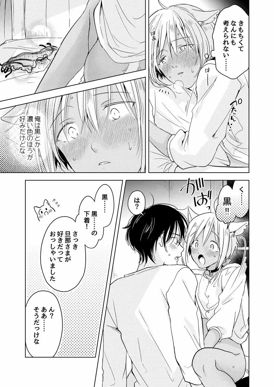 たぶんきっと、明日のナズナは Page.252