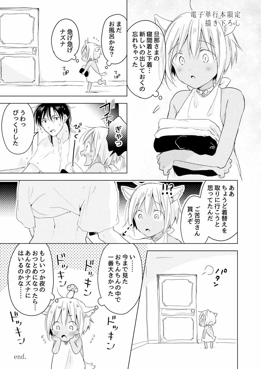 たぶんきっと、明日のナズナは Page.254