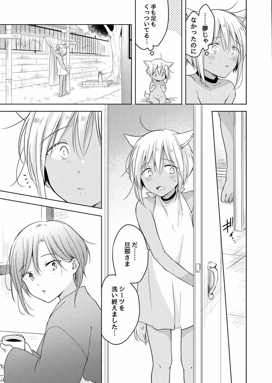 たぶんきっと、明日のナズナは Page.26