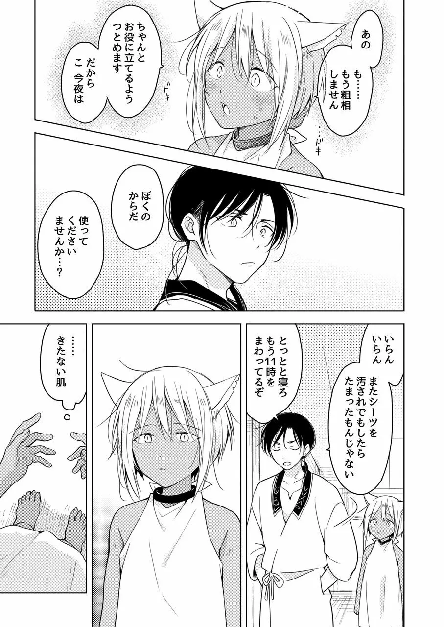 たぶんきっと、明日のナズナは Page.42