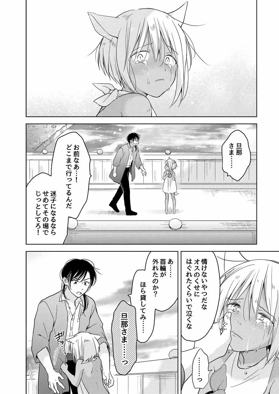 たぶんきっと、明日のナズナは Page.55