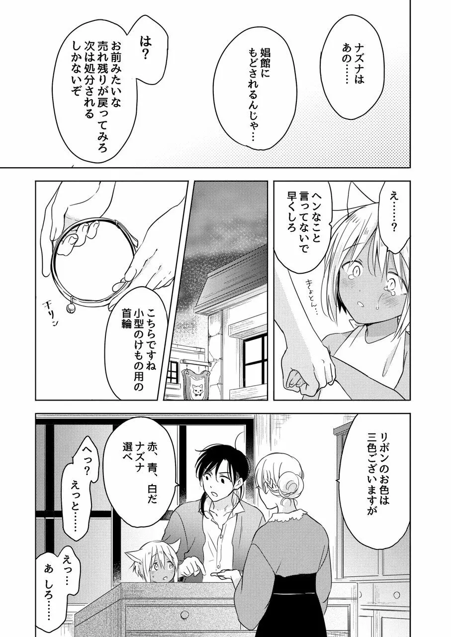 たぶんきっと、明日のナズナは Page.58