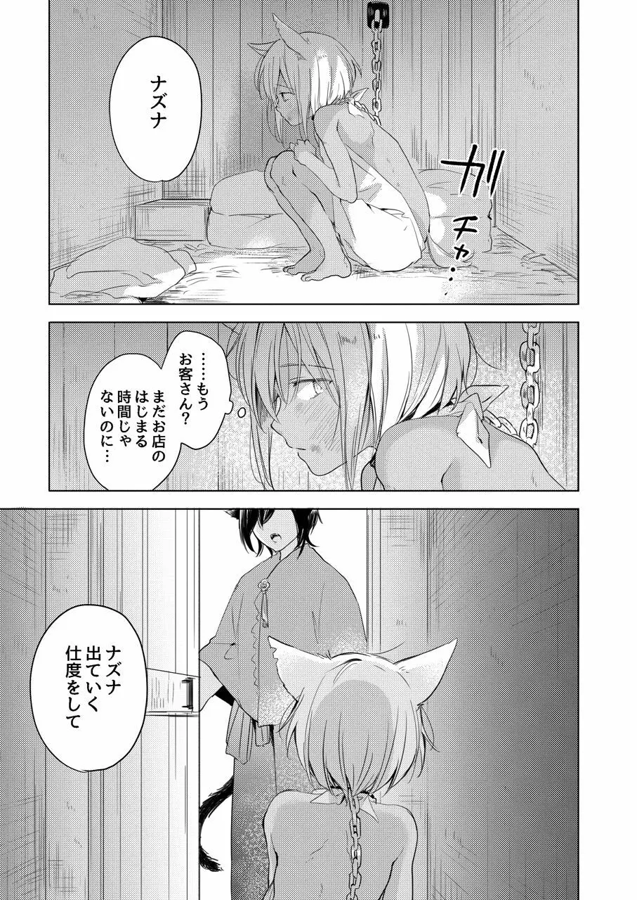 たぶんきっと、明日のナズナは Page.6