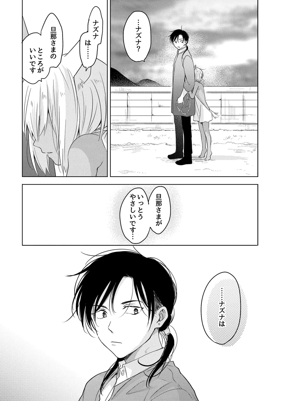 たぶんきっと、明日のナズナは Page.62