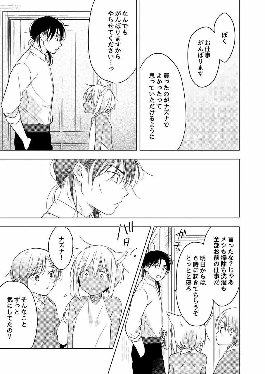 たぶんきっと、明日のナズナは Page.66