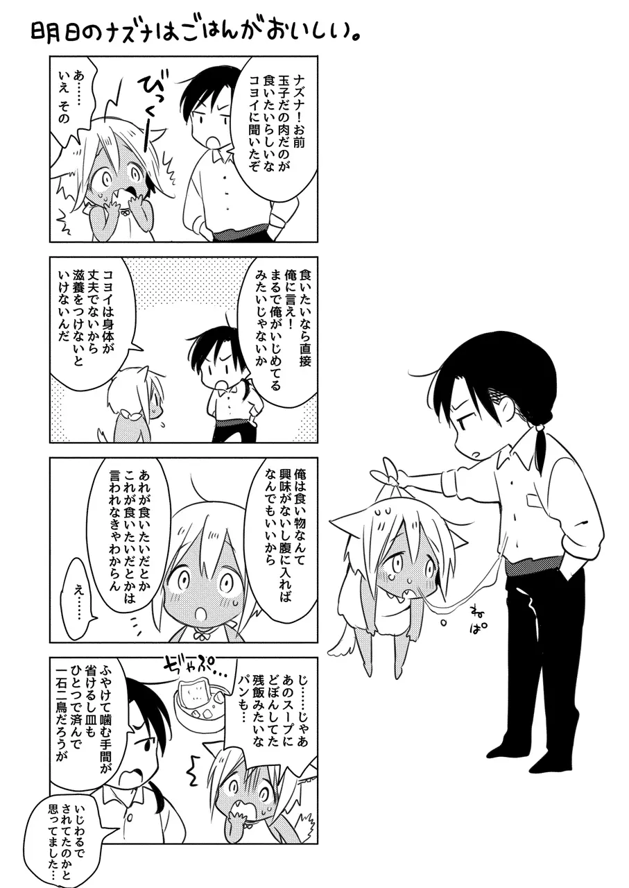 たぶんきっと、明日のナズナは Page.70