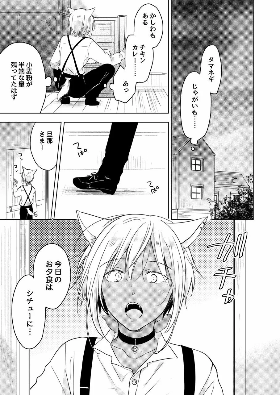 たぶんきっと、明日のナズナは Page.72