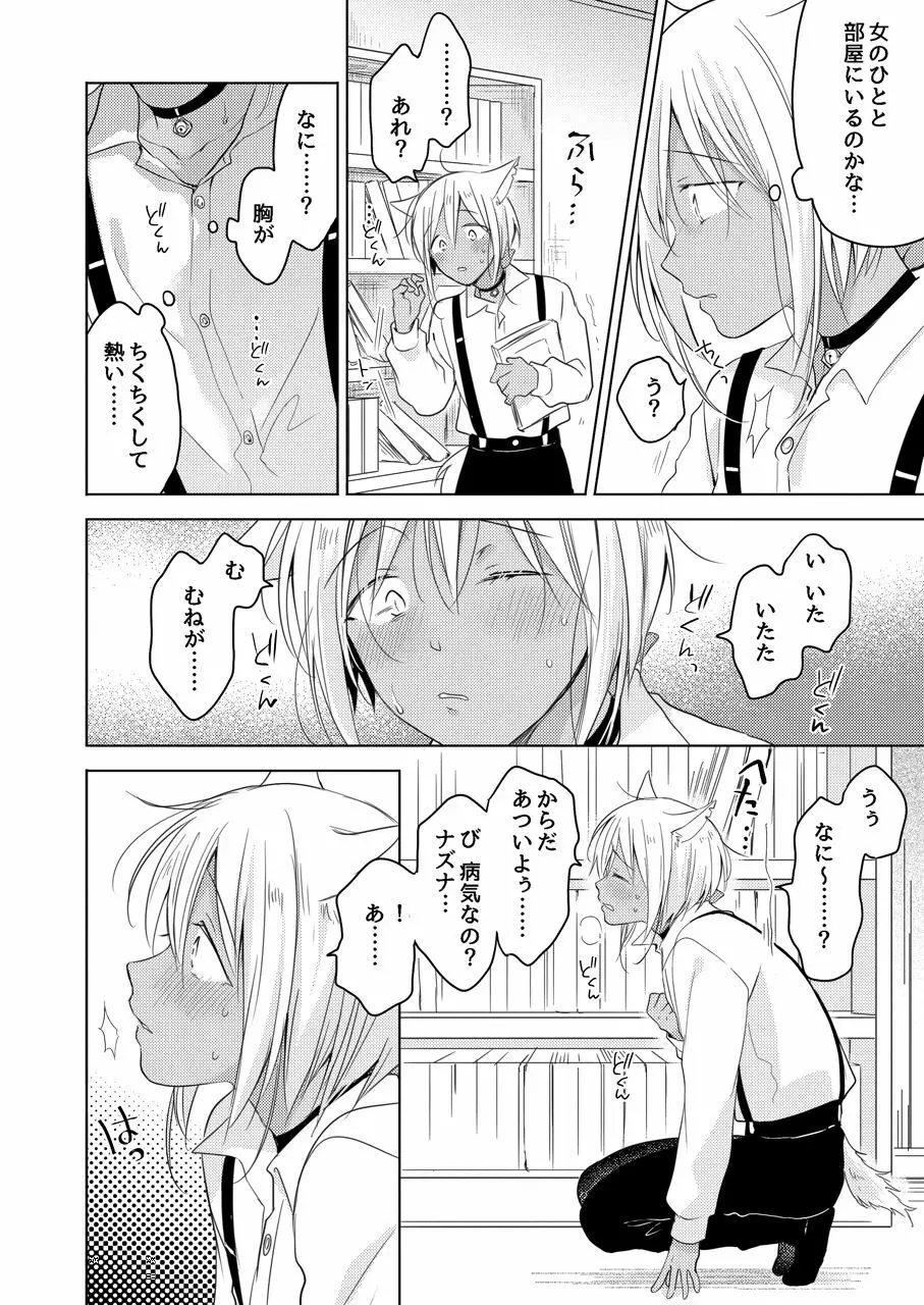 たぶんきっと、明日のナズナは Page.77